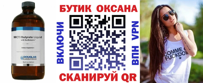 Бутират буратино  Горно-Алтайск 