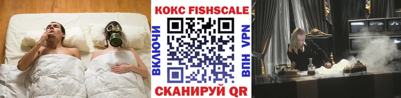 Кокаин Fish Scale Горно-Алтайск